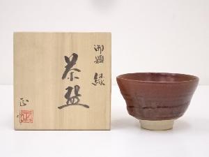柴岡正造　御題緑茶碗
